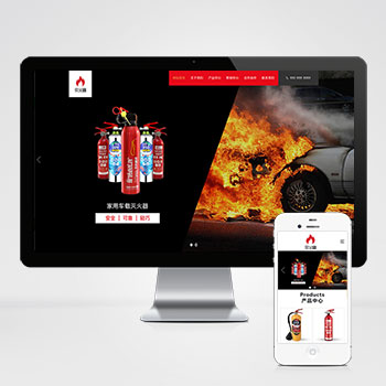pbootcms灭火器干粉消防网站模板程序下载 红色消防灭火设备网站源码(PC+H5)