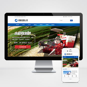 pbootcms简单的大型农业机械设备类网站模板程序 水稻玉米收割机网站PHP源码下载(PC+H5)