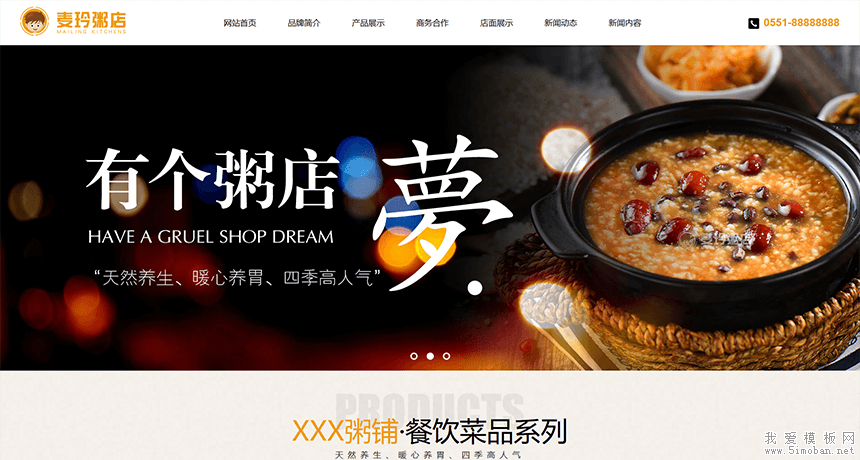 扁平化的粥铺餐饮管理企业网站html模板