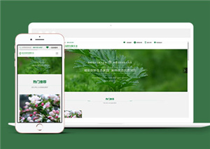 大气响应式绿化企业网站模板下载大气响应式绿化企业网站模板下载